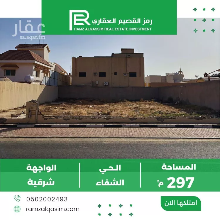 أرض للبيع في شارع الامير سلطان بن عبدالعزيز, حي الشفاء, مدينة عنيزه, منطقة القصيم