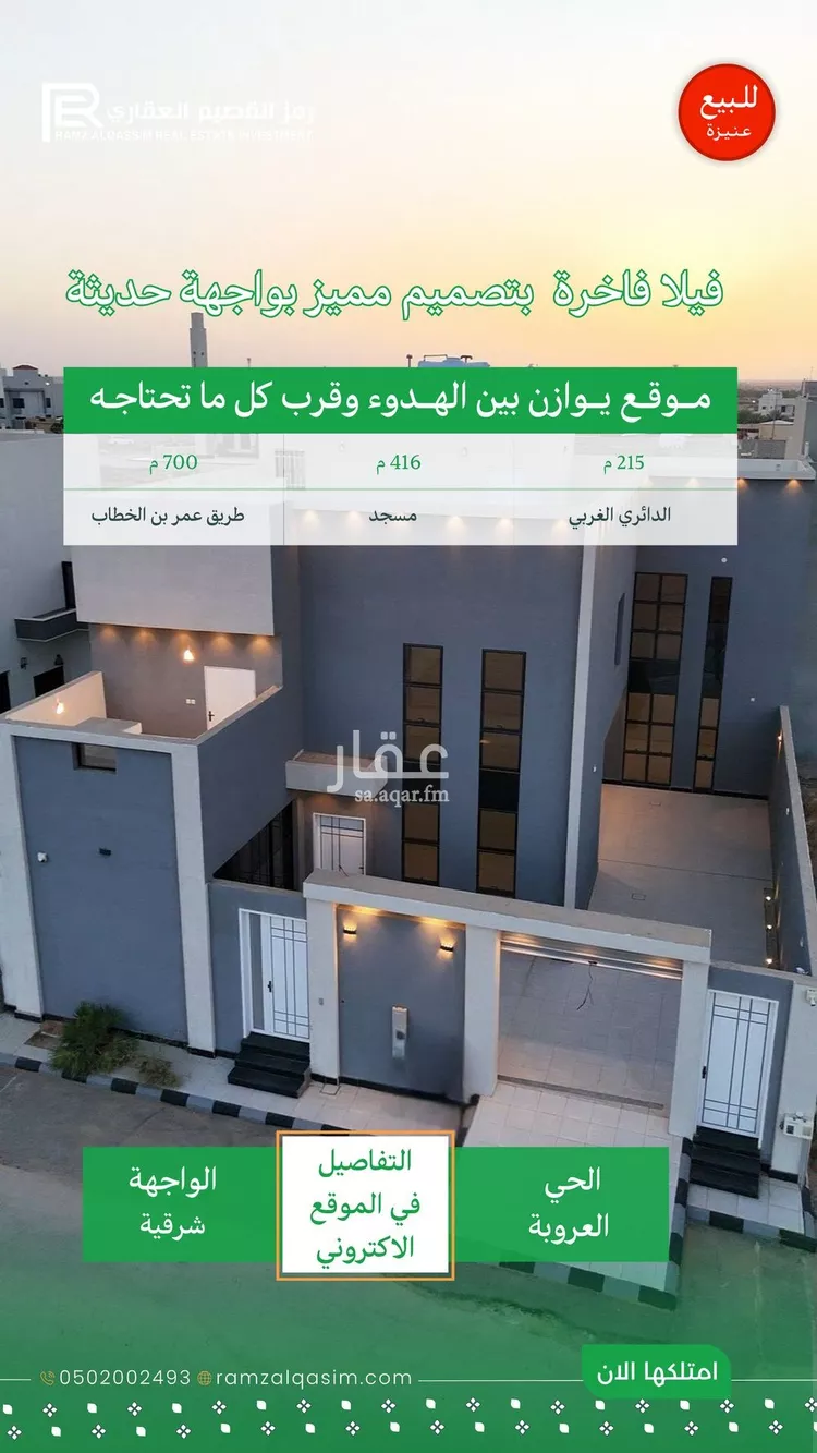 فيلا للبيع في شارع أبي البدر بن غنيمة, حي الرمال, مدينة عنيزه, منطقة القصيم صورة 2