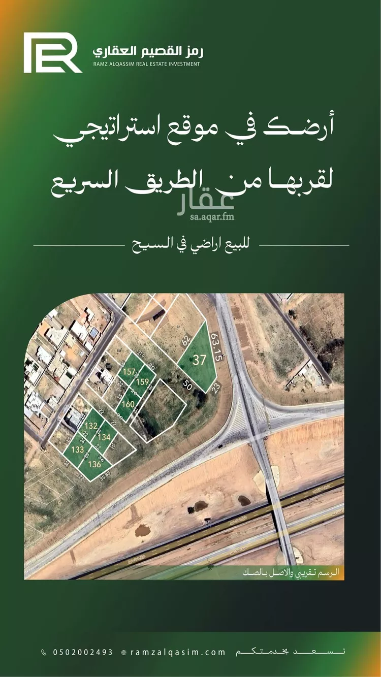 أرض للبيع في مدينة السيح والحجازيه, منطقة القصيم صورة 4