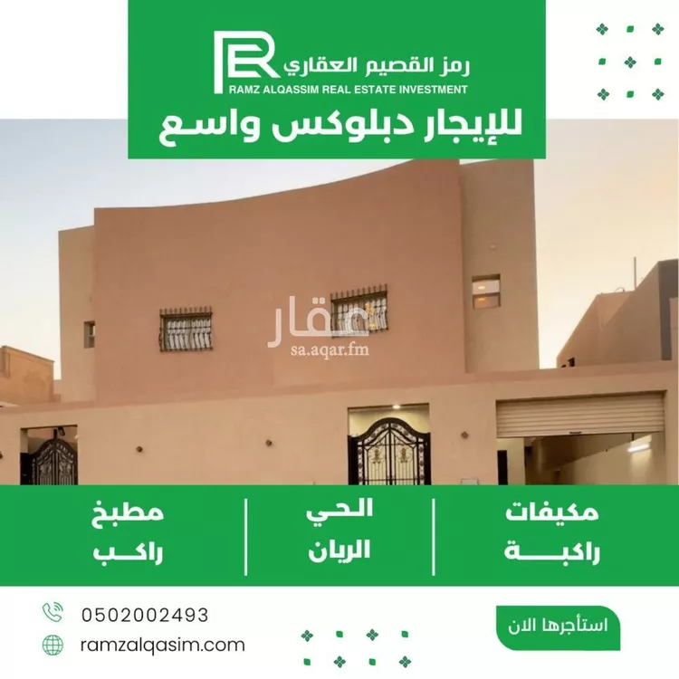 فيلا للإيجار في شارع علي الماوردي, حي الريان, مدينة عنيزه, منطقة القصيم