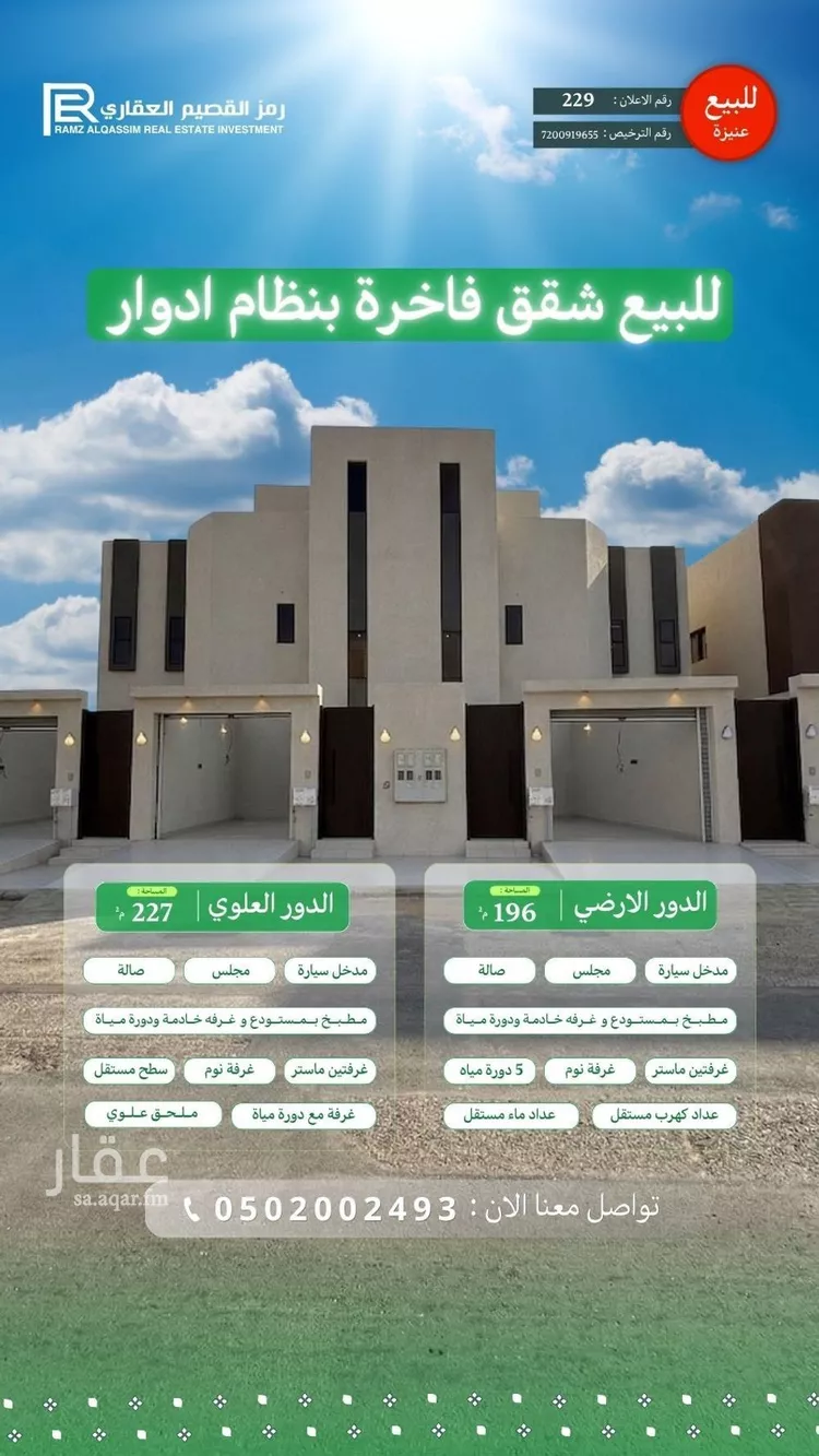 شقة للبيع في شارع خليفة بن خياط, حي الوهلان, مدينة عنيزة, منطقة القصيم صورة 3