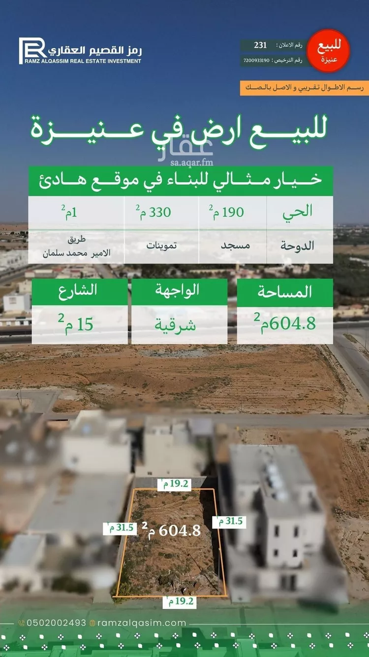 Land for Sale in Unayzah Ad Doha صورة 2