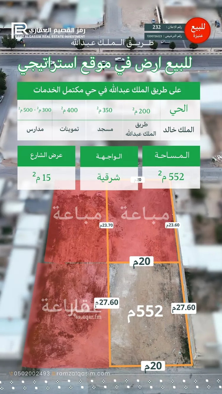 أرض للبيع في شارع عمرو ابن الحارث الفهري, حي الملك خالد, مدينة عنيزة, منطقة القصيم صورة 2