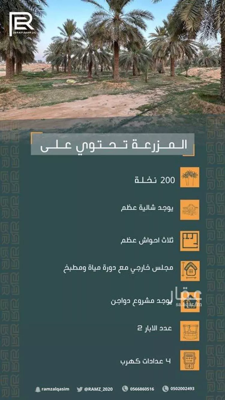 مزرعة للبيع في حي الروابي, مدينة عنيزه, منطقة القصيم صورة 2
