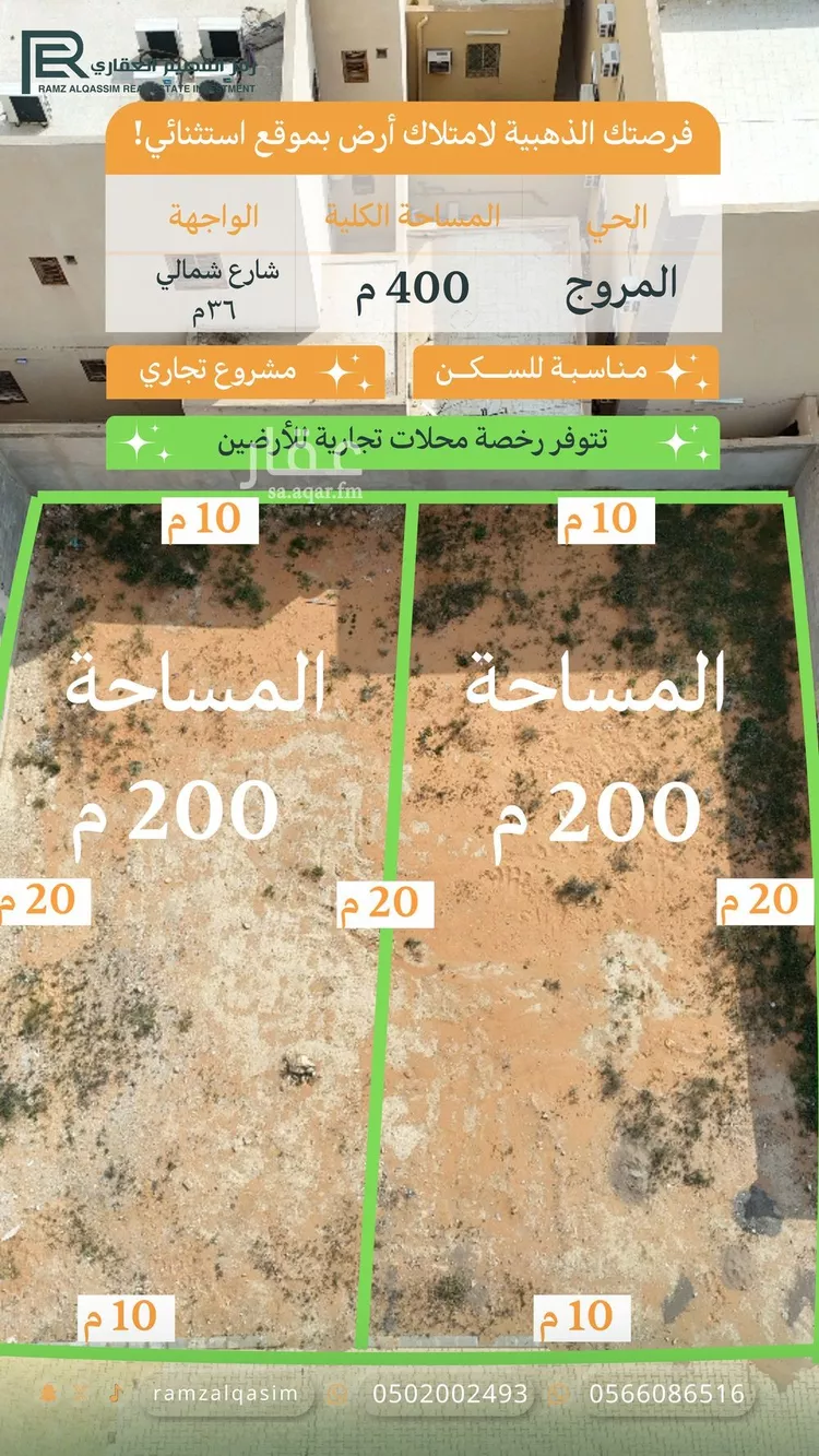 أرض للبيع في شارع علي بن عبدالله الجفالي, حي المروج, مدينة عنيزه, منطقة القصيم صورة 2