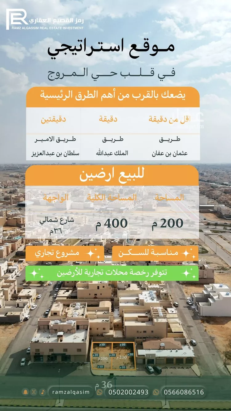 أرض للبيع في شارع علي بن عبدالله الجفالي, حي المروج, مدينة عنيزه, منطقة القصيم صورة 3