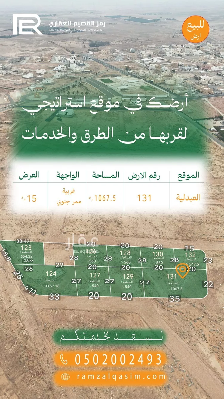 أرض للبيع في حي العبدلية, مدينة البدائع, منطقة القصيم صورة 5