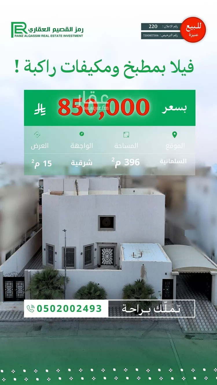 فيلا للبيع في شارع شريع الحجازي, حي السليمانية, مدينة عنيزة, منطقة القصيم صورة 2