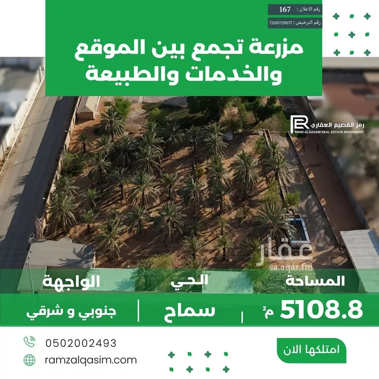 مزرعة للبيع في حي سماح, مدينة عنيزه, منطقة القصيم