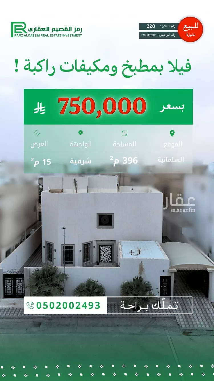 فيلا للبيع في شارع شريع الحجازي, حي السليمانية, مدينة عنيزة, منطقة القصيم صورة 2