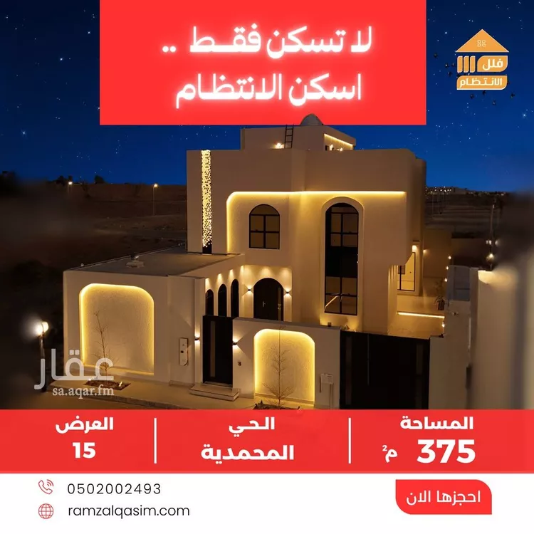 Villa for Sale in Unayzah Al Mohammadiyah