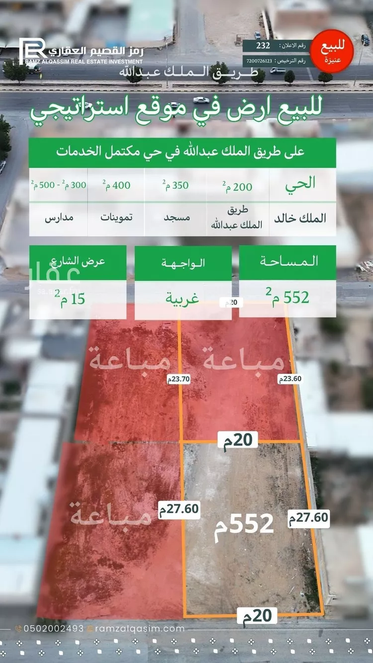 Land for Sale in Unayzah King Khalid صورة 2