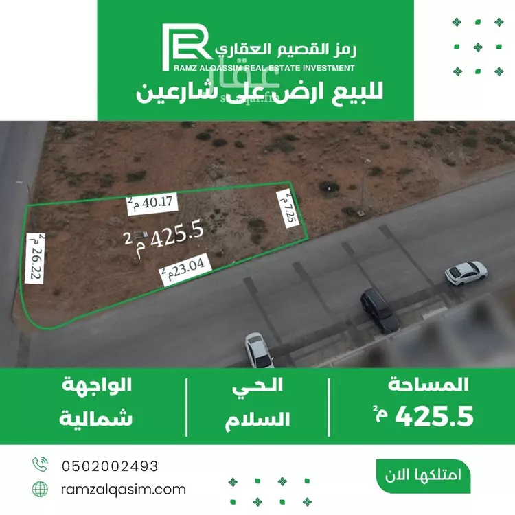 أرض للبيع في حي السلام, مدينة عنيزة, منطقة القصيم