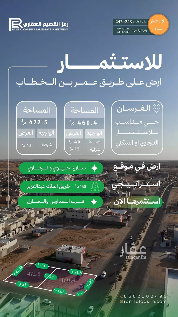 Land for Rent in Unayzah Al Khalidiyah صورة 2