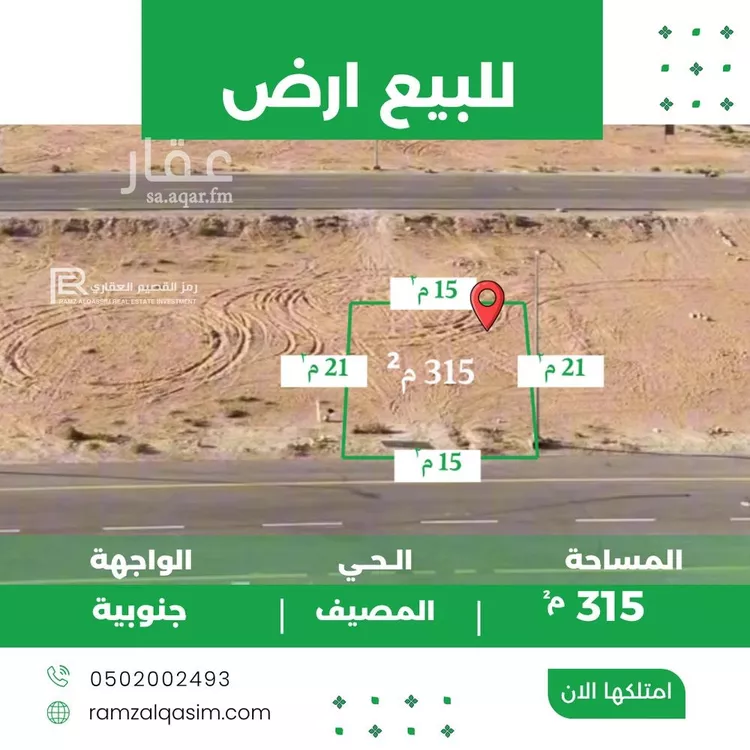 Land for Sale in Unayzah Ar Rahmaniyah