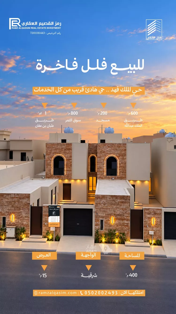 Villa for Sale in Unayzah King Fahd 2