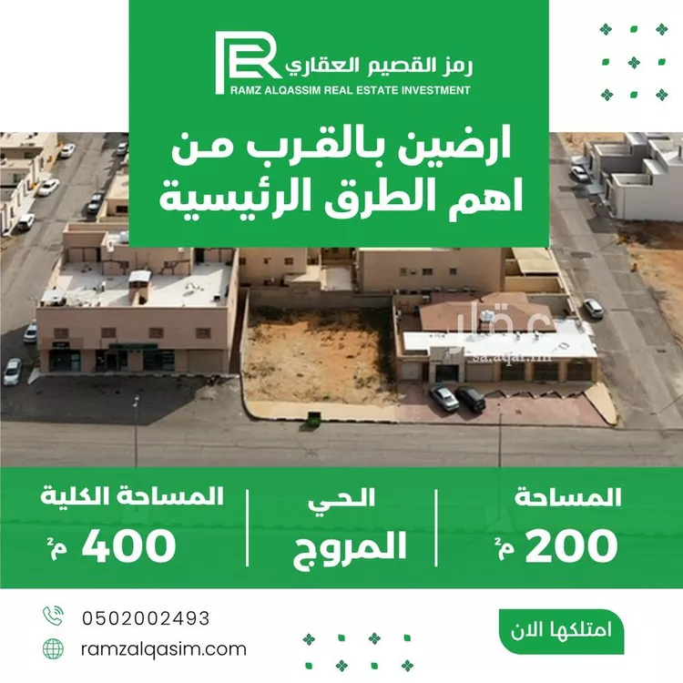 أرض للبيع في شارع علي بن عبدالله الجفالي, حي المروج, مدينة عنيزه, منطقة القصيم