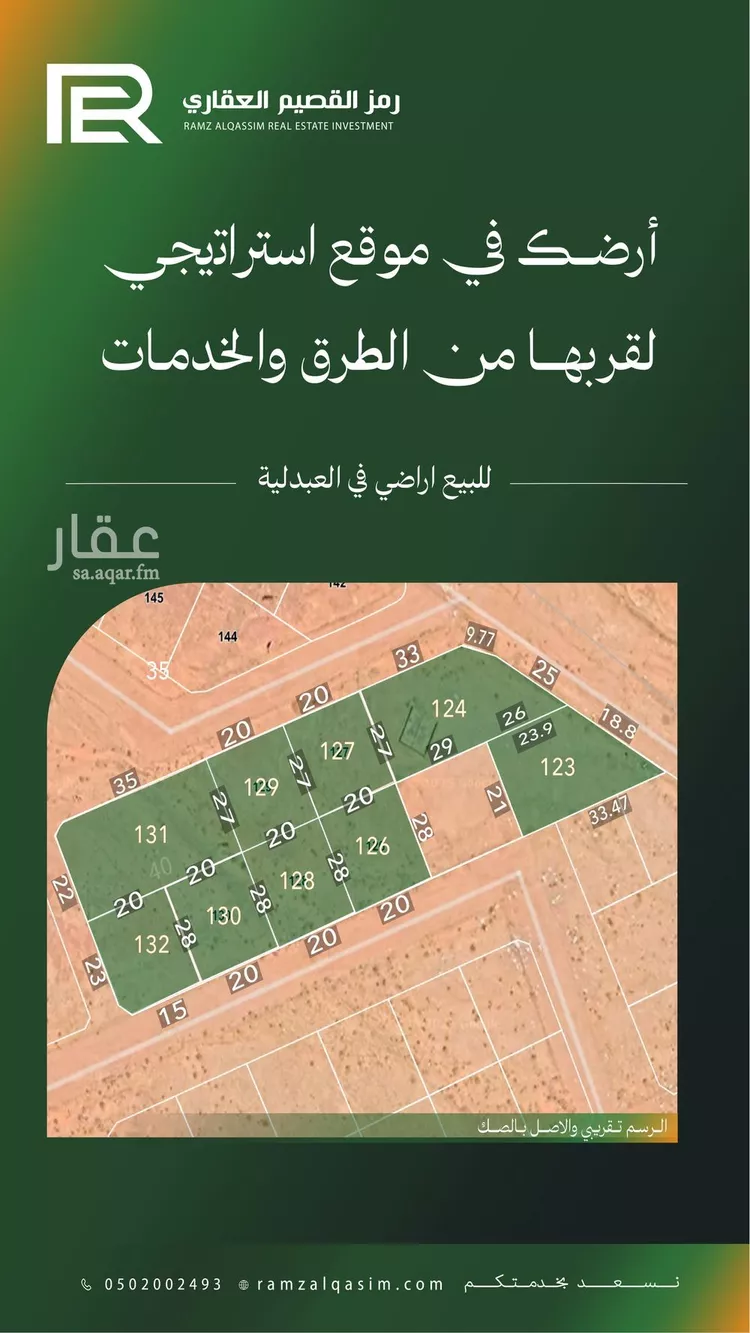 أرض للبيع في حي العبدلية, مدينة البدائع, منطقة القصيم صورة 4