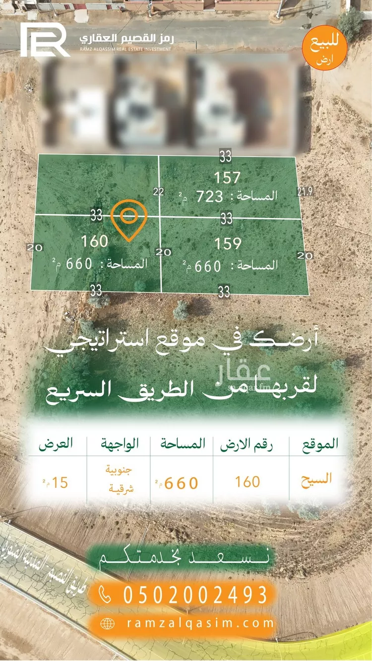 أرض للبيع في مدينة السيح والحجازيه, منطقة القصيم صورة 2