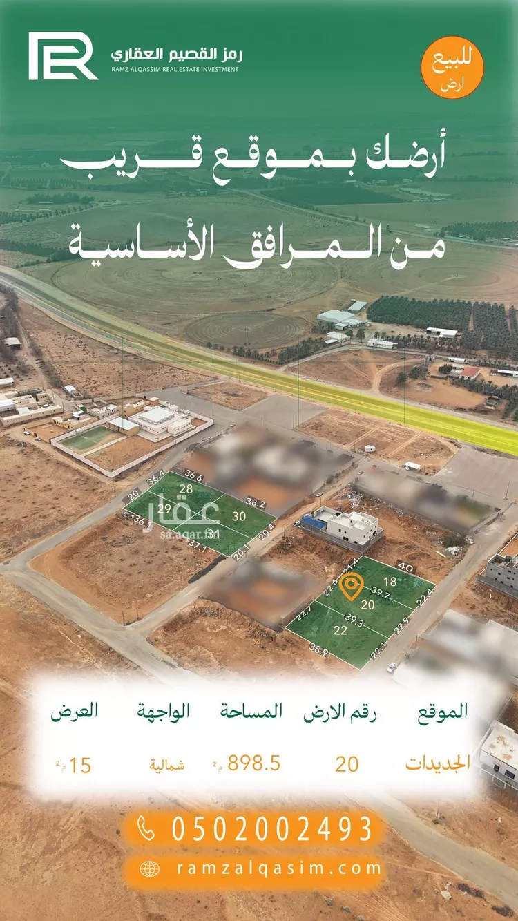 أرض للبيع في حي الجديدات, مدينة البصر, منطقة القصيم صورة 5