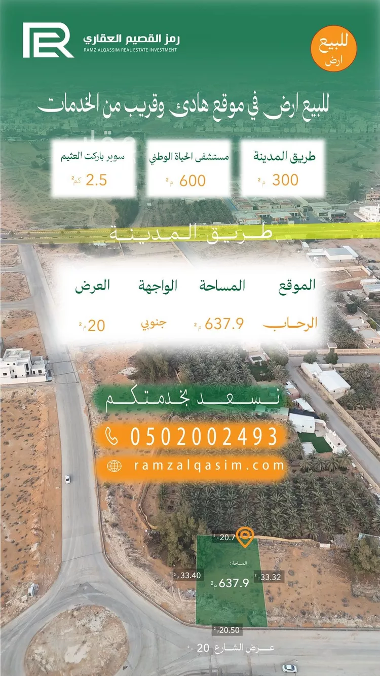 أرض للبيع في حي العونية, مدينة عنيزة, منطقة القصيم صورة 2