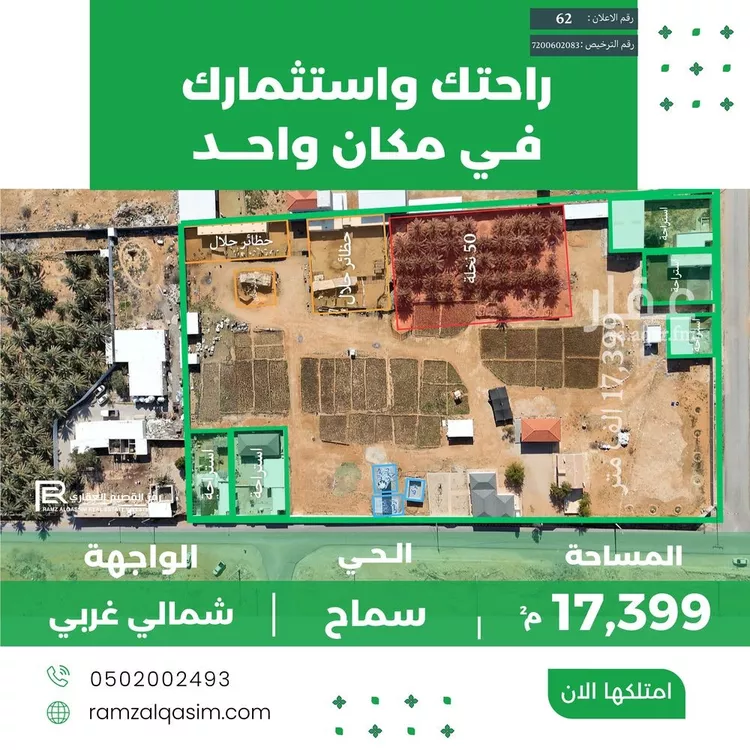 مزرعة للبيع في شارع البنفسج, حي سماح, مدينة عنيزه, منطقة القصيم