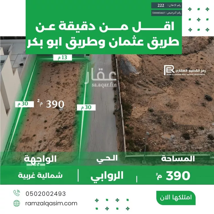 أرض للبيع في حي الروابي, مدينة عنيزة, منطقة القصيم