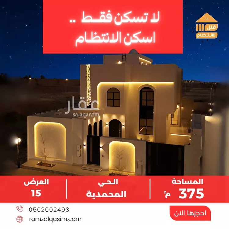 Villa for Sale in Unayzah Al Mohammadiyah