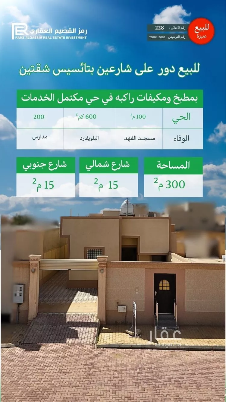 Floor for Sale in Unayzah Al Wafaa صورة 2