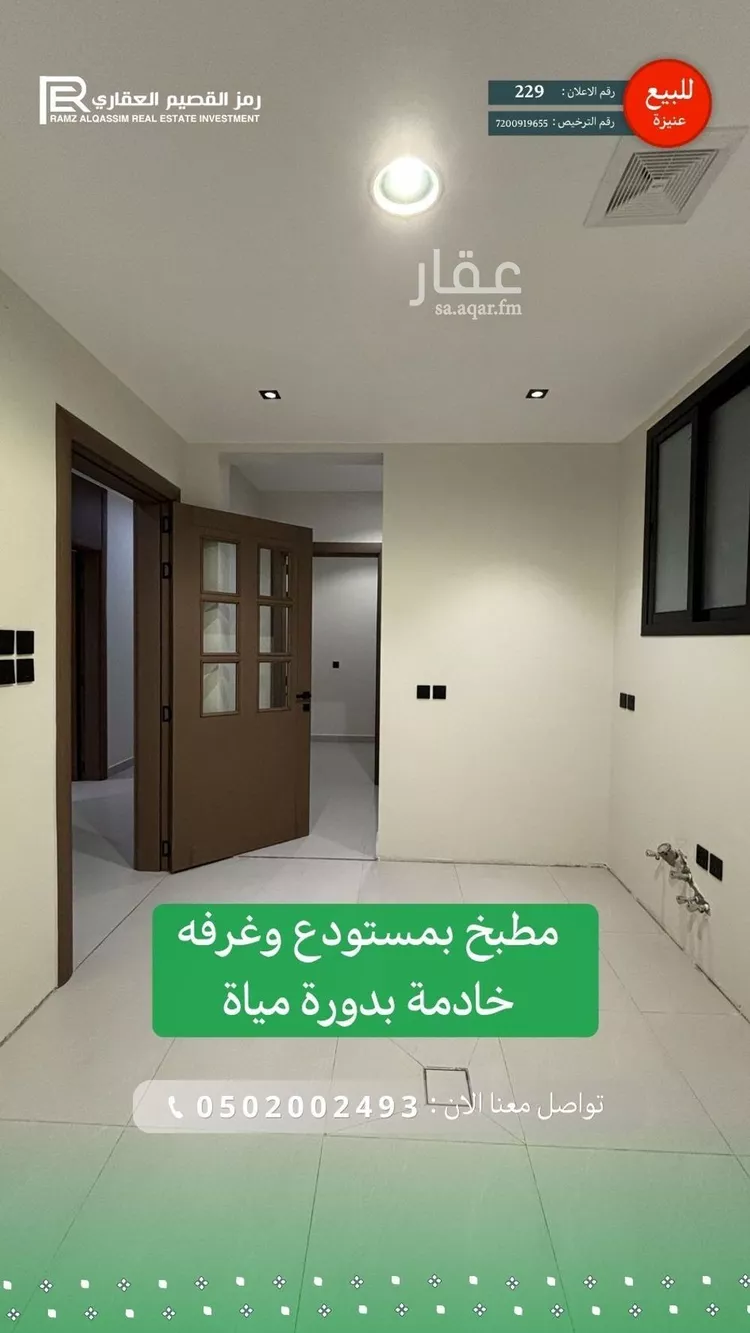 شقة للبيع في شارع خليفة بن خياط, حي الوهلان, مدينة عنيزة, منطقة القصيم 14