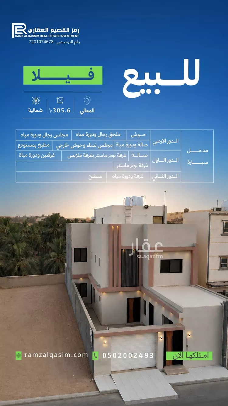 فيلا للبيع في حي المعالي, مدينة عنيزة, منطقة القصيم صورة 2