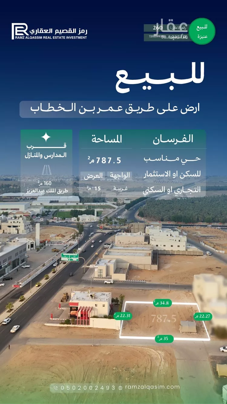أرض للبيع في شارع عبد الله المحجوب, حي الخالدية, مدينة عنيزة, منطقة القصيم صورة 2