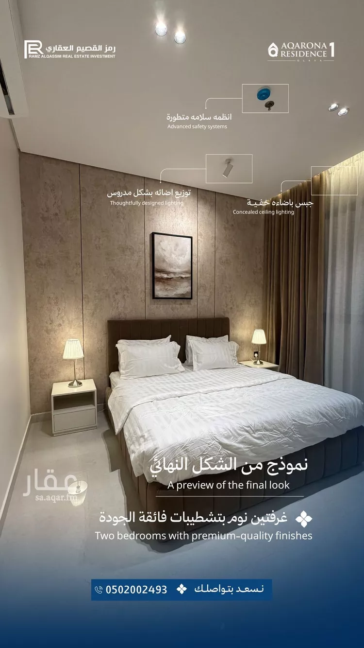 شقة للبيع في شارع أبي الميمون, حي العليا, مدينة عنيزة, منطقة القصيم 9