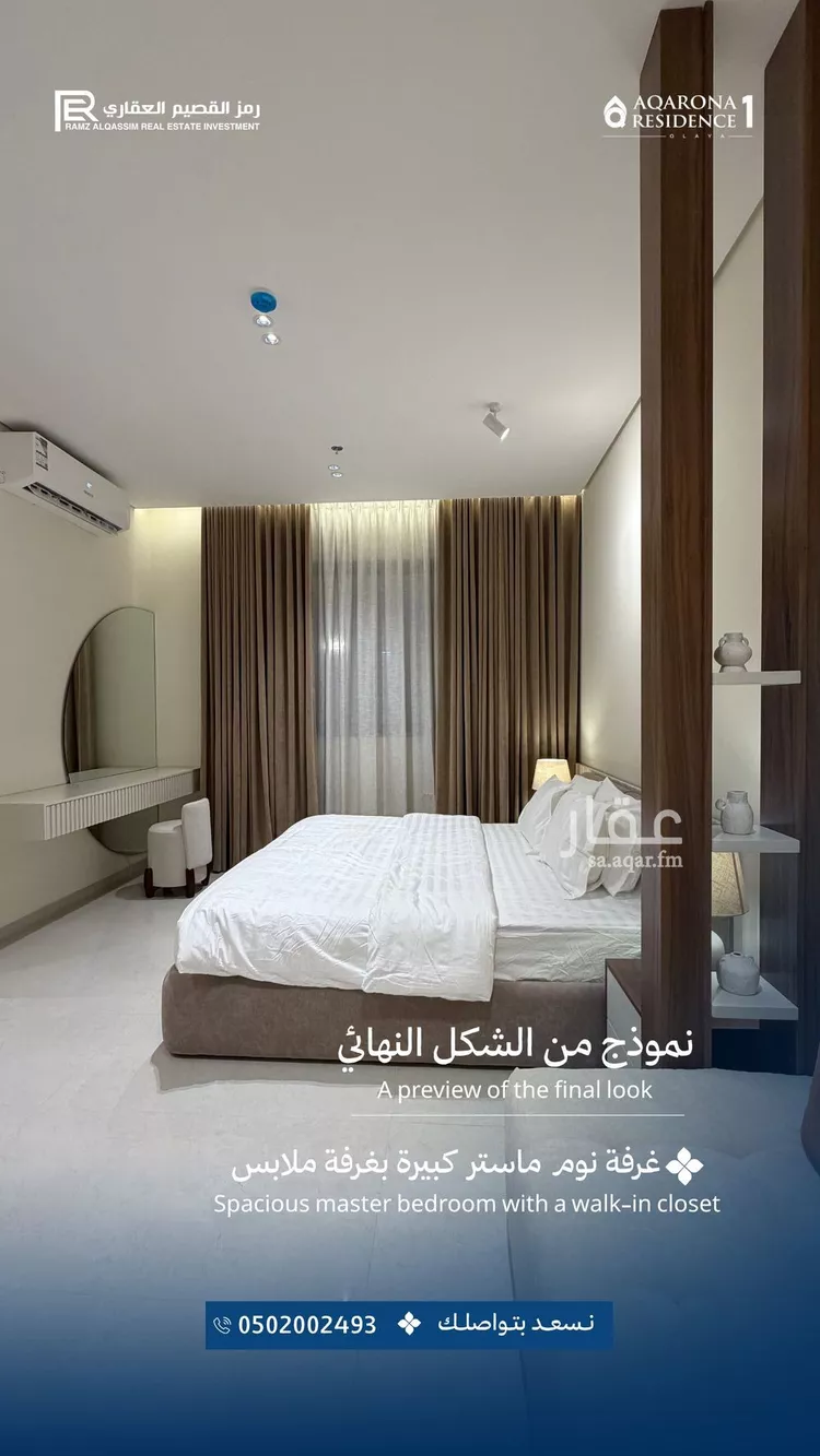 شقة للبيع في شارع أبي الميمون, حي العليا, مدينة عنيزة, منطقة القصيم 13