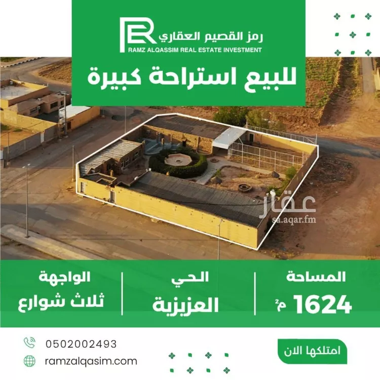 استراحة للبيع في شارع رامات 5, حي رامات, مدينة البدائع, منطقة القصيم