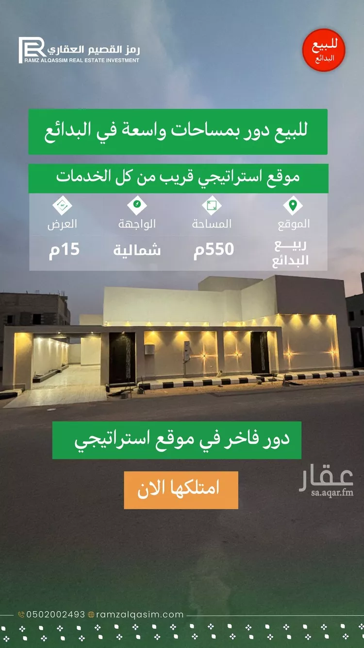 دور للبيع في مدينة البدائع, منطقة القصيم صورة 4