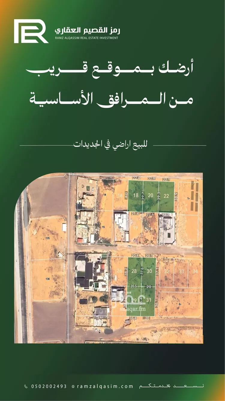 أرض للبيع في حي الجديدات, مدينة البصر, منطقة القصيم صورة 3