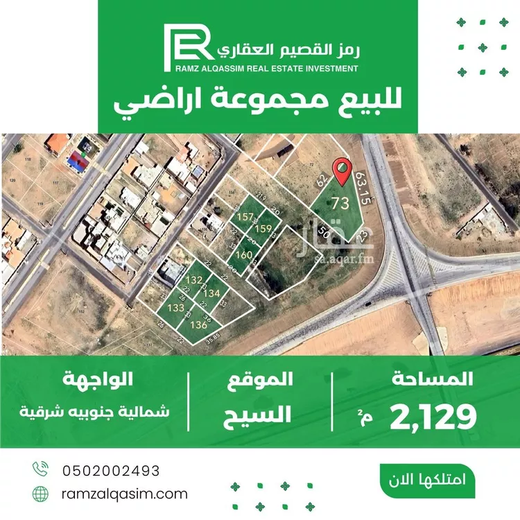 أرض للبيع في مدينة السيح والحجازيه, منطقة القصيم