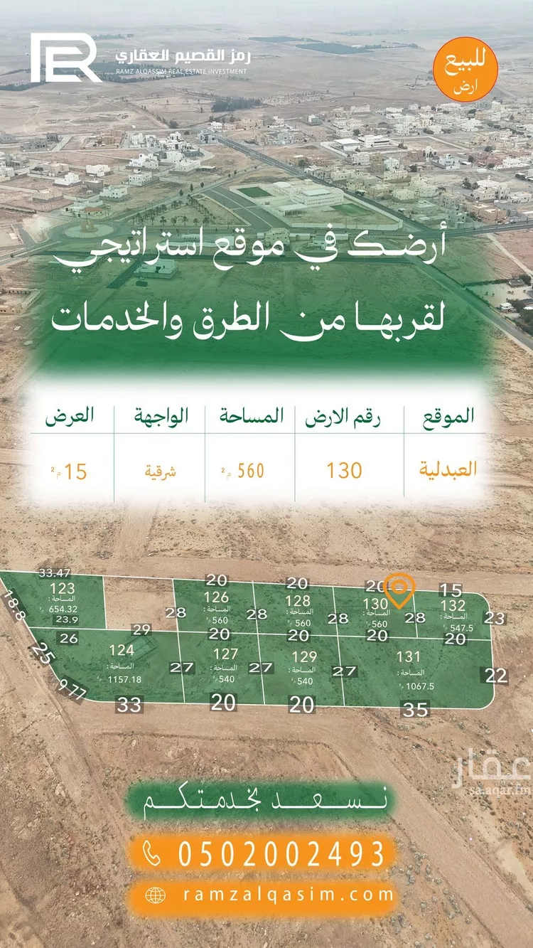 أرض للبيع في حي العبدلية, مدينة البدائع, منطقة القصيم صورة 5
