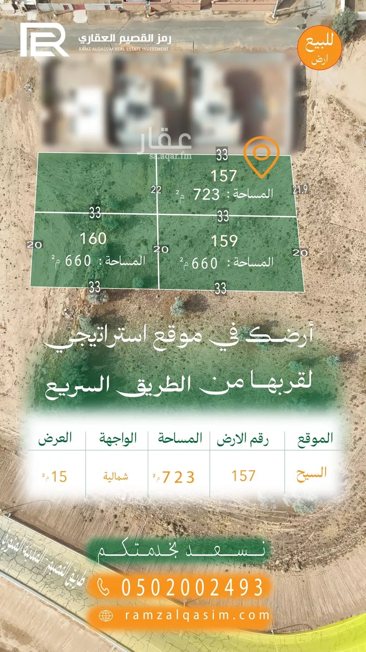 أرض للبيع في مدينة السيح والحجازيه, منطقة القصيم صورة 2