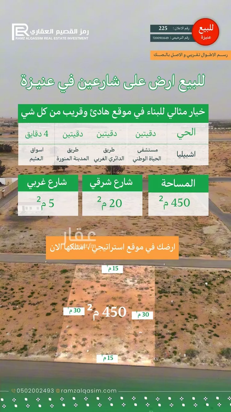 أرض للبيع في حي العونية, مدينة عنيزة, منطقة القصيم صورة 2