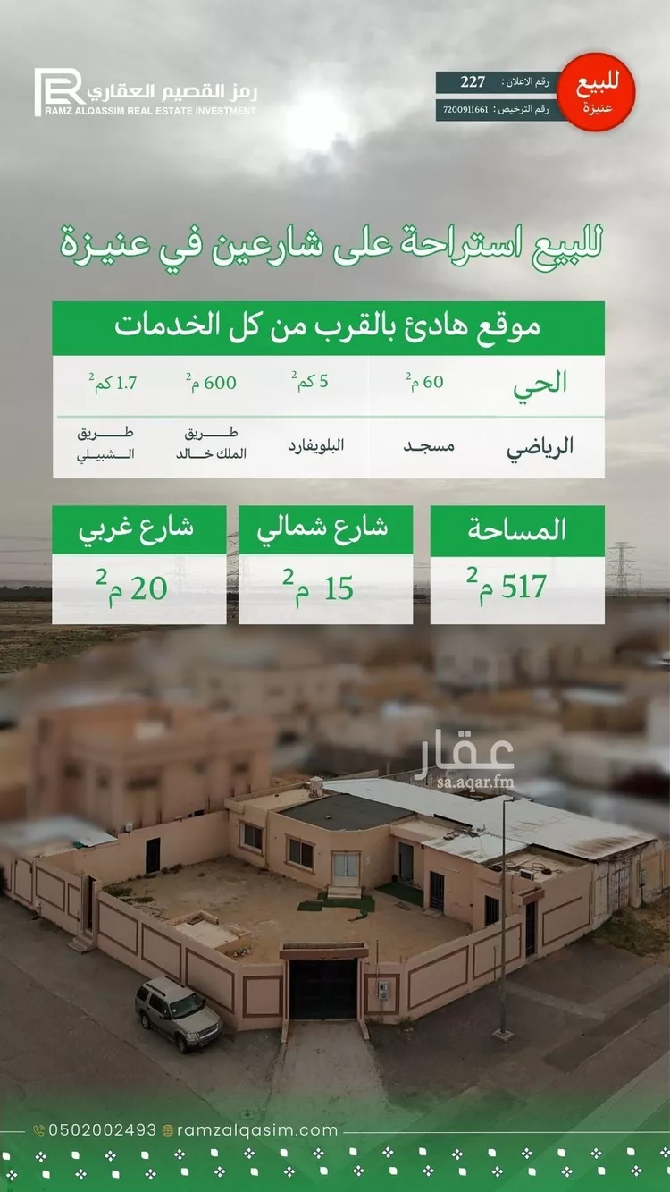 دور للبيع في شارع عبدالله ابن اقرم الخزاعي, حي الرياضي, مدينة عنيزة, منطقة القصيم صورة 2