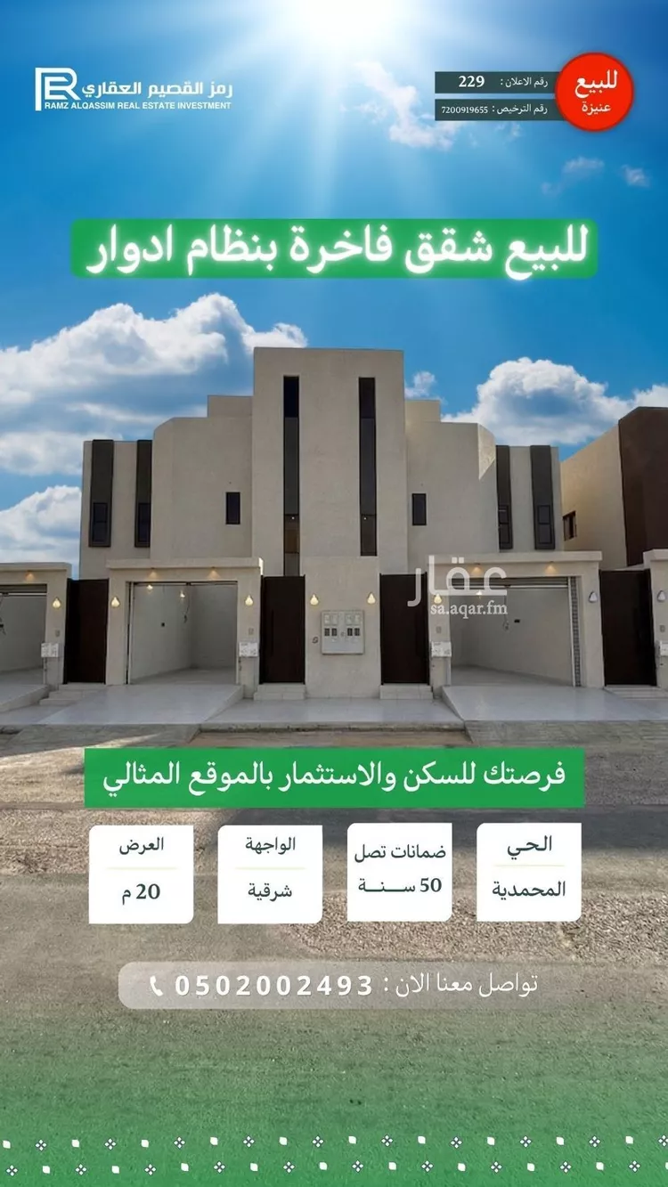 شقة للبيع في شارع خليفة بن خياط, حي الوهلان, مدينة عنيزة, منطقة القصيم صورة 2