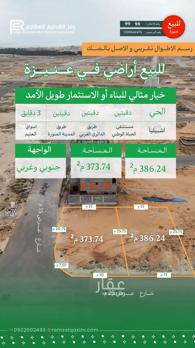 Land for Sale in Unayzah Ishbiliyah صورة 2