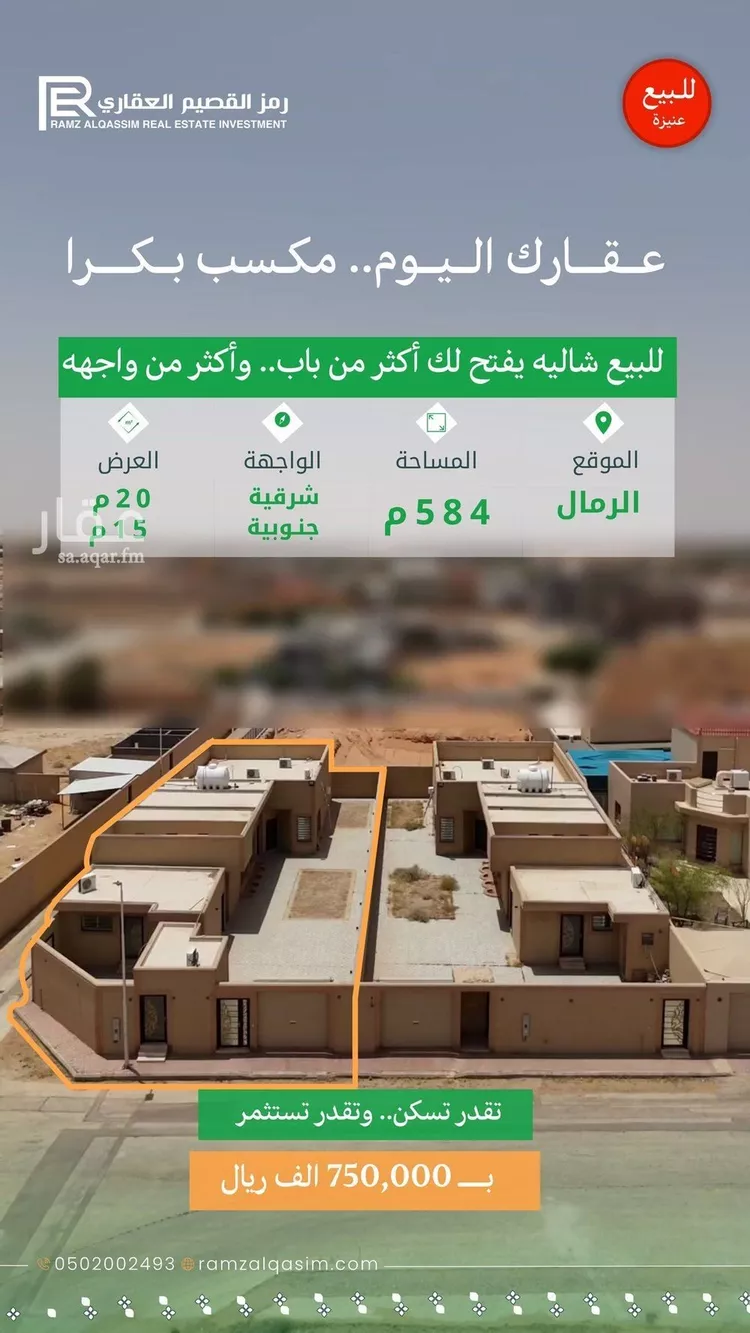استراحة للبيع في شارع ابي اسحاق العنبري, حي الرمال, مدينة عنيزه, منطقة القصيم صورة 2