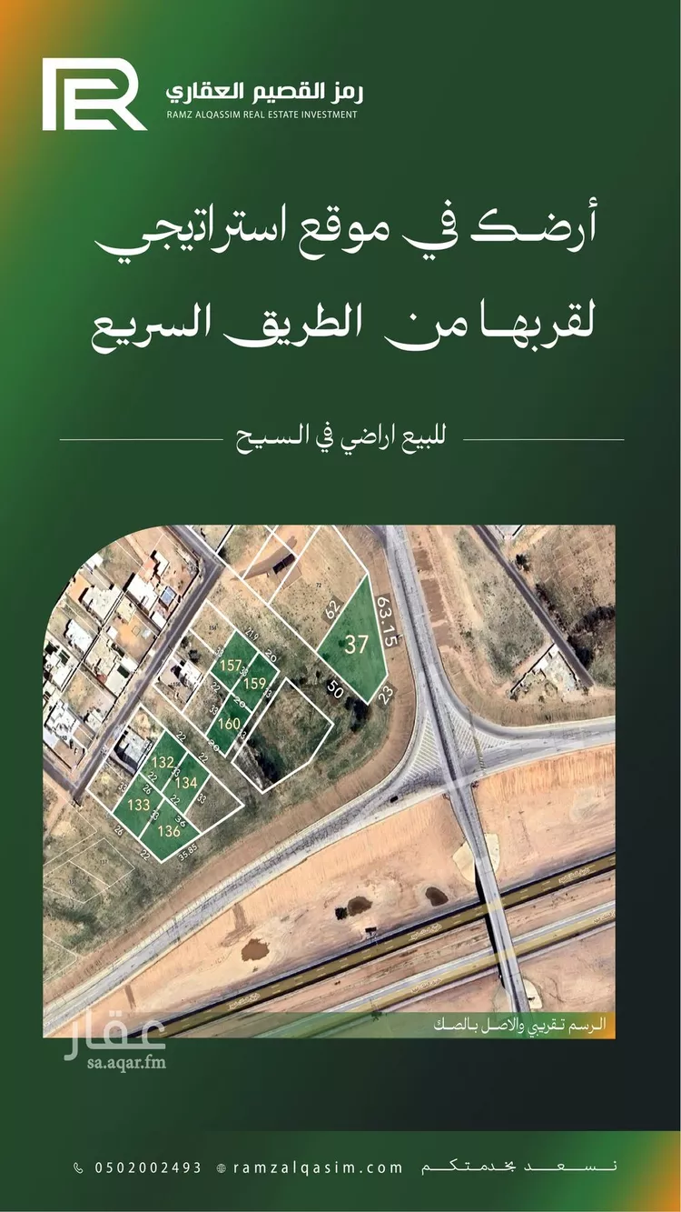 أرض للبيع في مدينة السيح والحجازيه, منطقة القصيم صورة 2