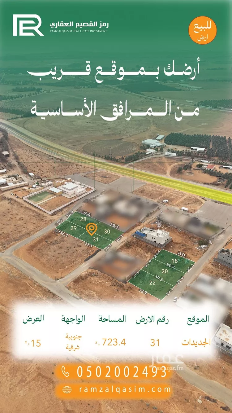 أرض للبيع في حي الجديدات, مدينة البصر, منطقة القصيم صورة 2