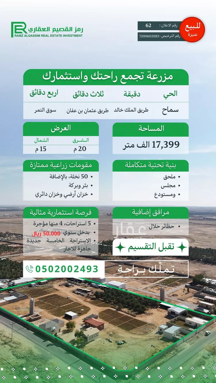 مزرعة للبيع في شارع البنفسج, حي سماح, مدينة عنيزه, منطقة القصيم صورة 2