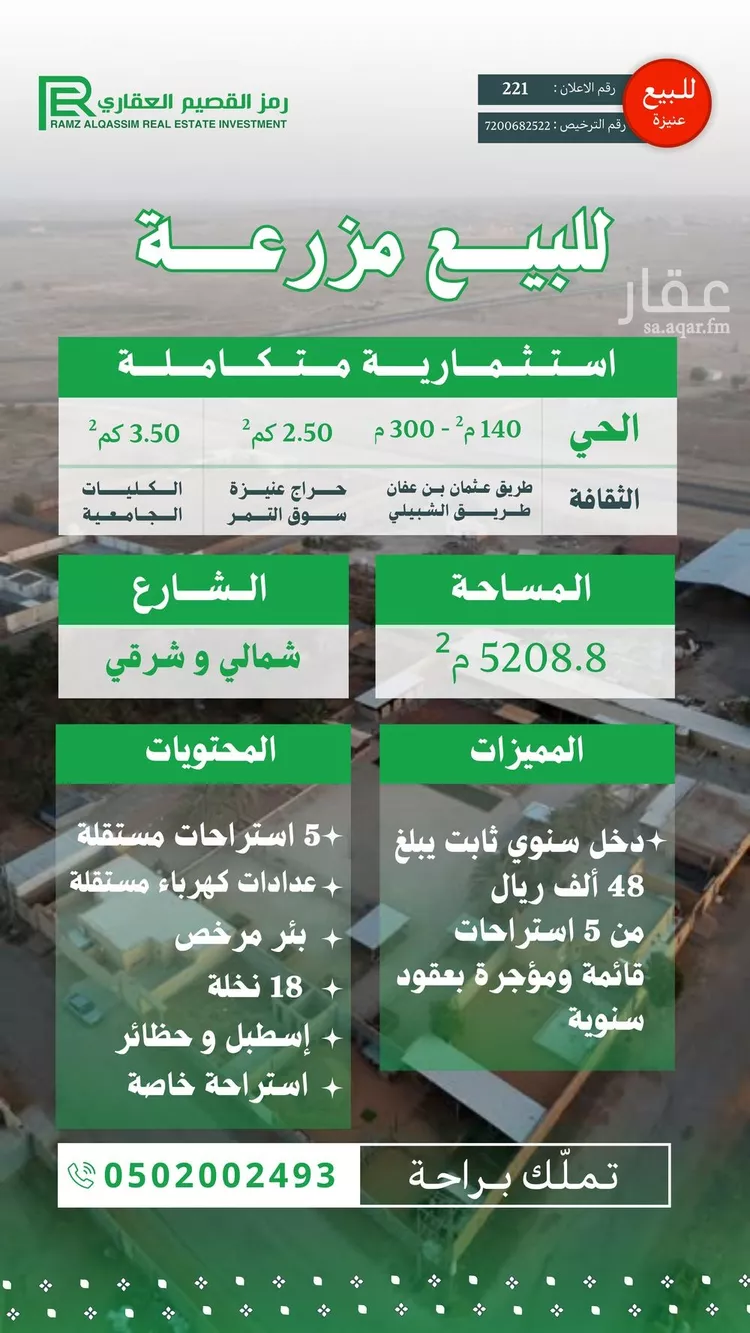 مزرعة للبيع في حي سماح, مدينة عنيزة, منطقة القصيم صورة 2