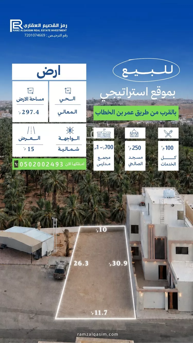 أرض للبيع في حي المعالي, مدينة عنيزة, منطقة القصيم صورة 2